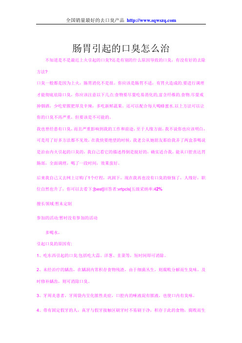 肠胃引起的口臭怎么治
