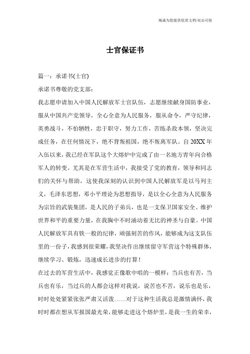 士官保证书