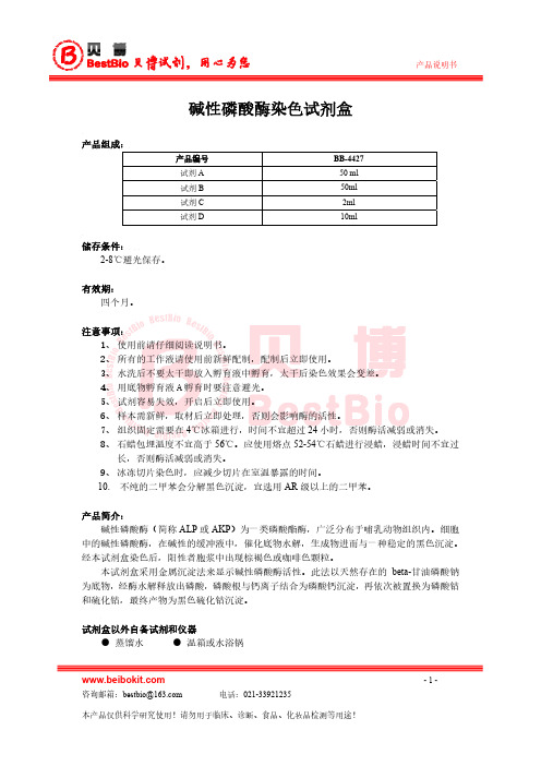 碱性磷酸酶染色