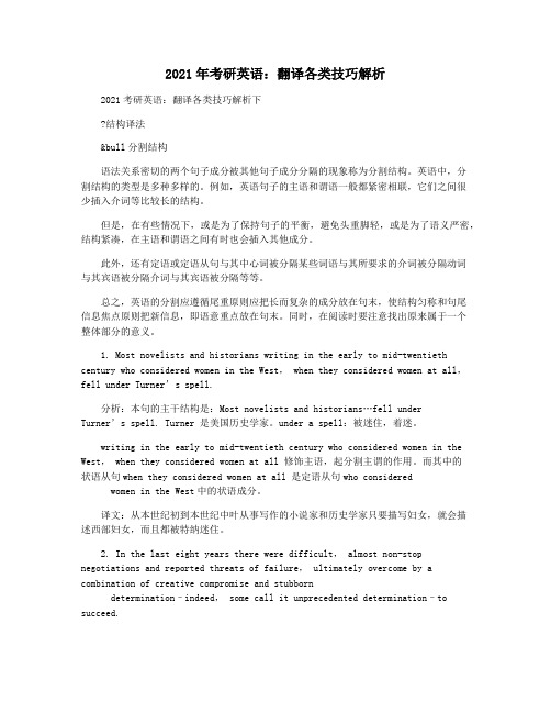 2021年考研英语：翻译各类技巧解析