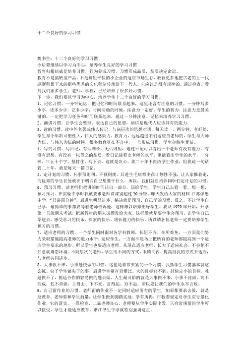 十二个良好的学习习惯