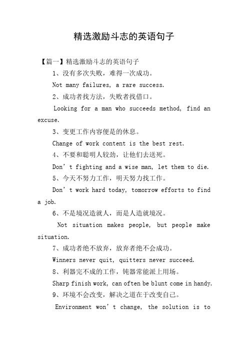 精选激励斗志的英语句子