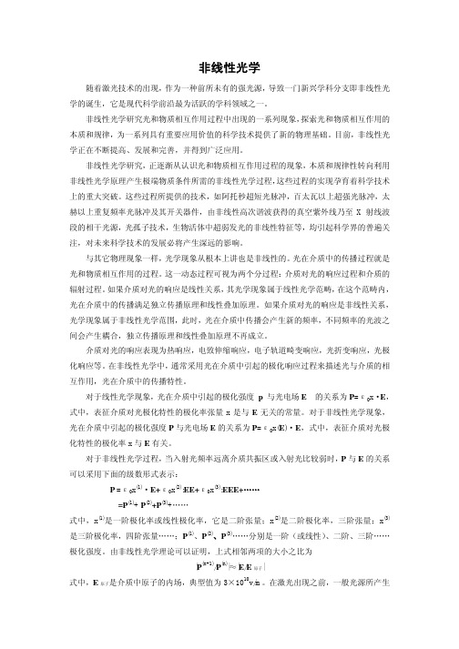 非线性光学