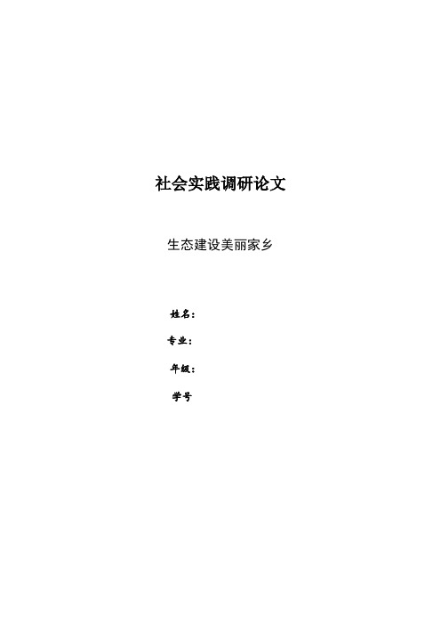 生态建设美丽家乡