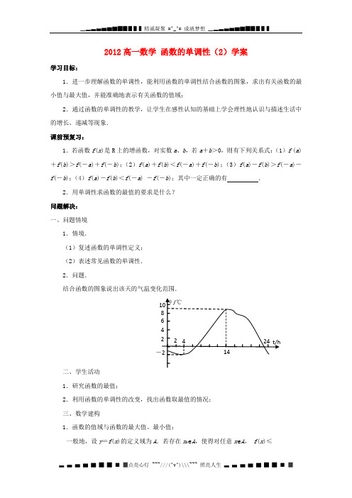 高一数学《函数的单调性》(2)学案(苏教版必修1)