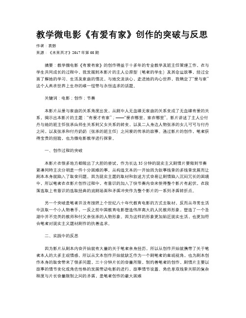 教学微电影《有爱有家》创作的突破与反思
