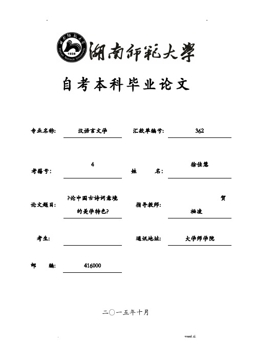 中国古典诗词意境的美学特色