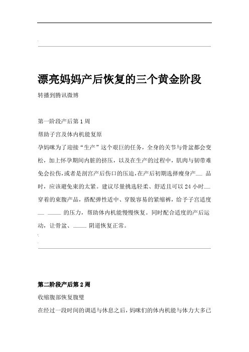 漂亮妈妈产后恢复的三个黄金阶段