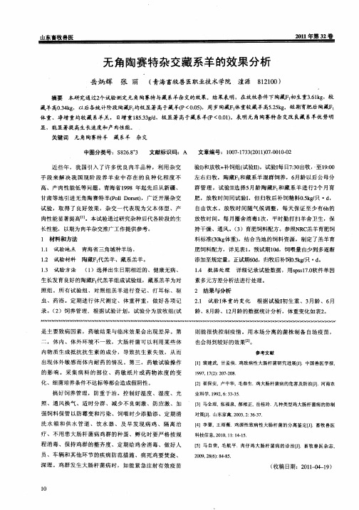 无角陶赛特杂交藏系羊的效果分析