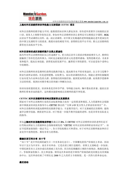 上海对外汉语教师培训学校鼎力支持国家CETTIC项目