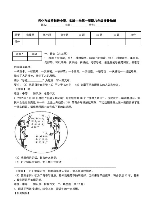 兴化市板桥初级中学、实验中学第一学期八年级质量抽测.doc
