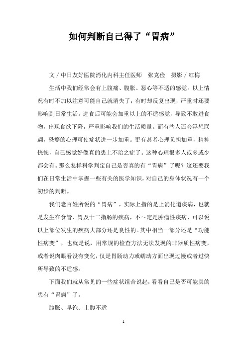 如何判断自己得了胃病”