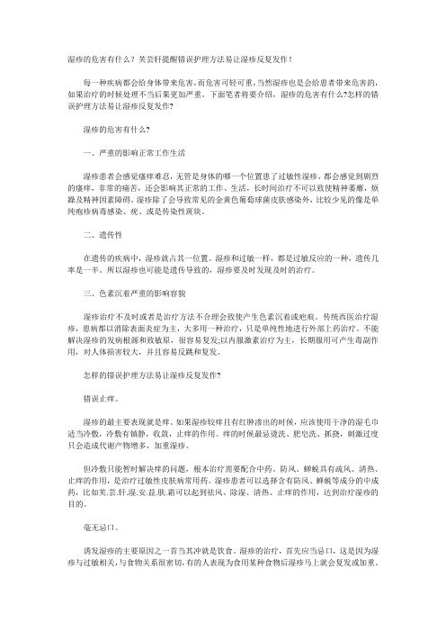 湿疹的危害有什么？湿疹反复发作怎么办!