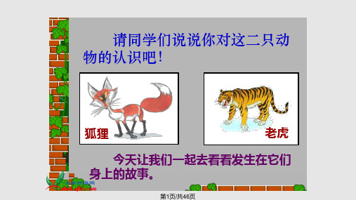 《狐假虎威》PPT课件PPT课件
