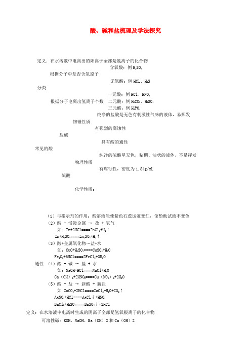 江苏省九年级化学教师辅导讲义酸碱盐教材梳理