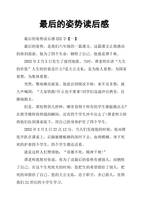最后的姿势读后感