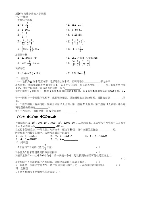 2016年南雅小升初入学真题