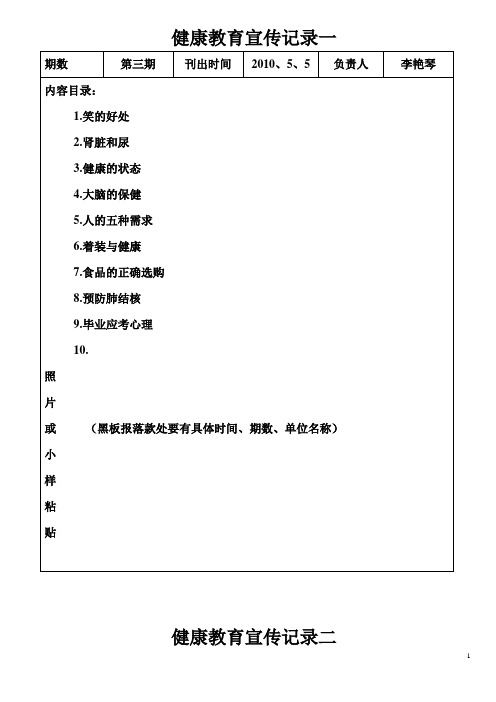 健康教育宣传记录