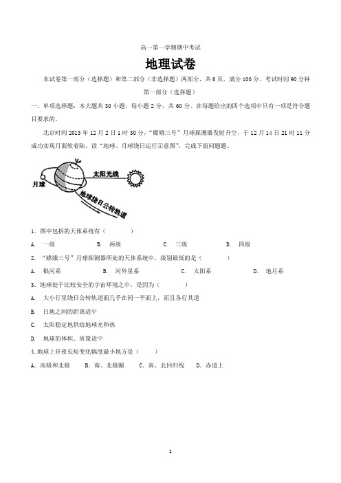 高一地理上学期期中考试试卷含答案(word版)