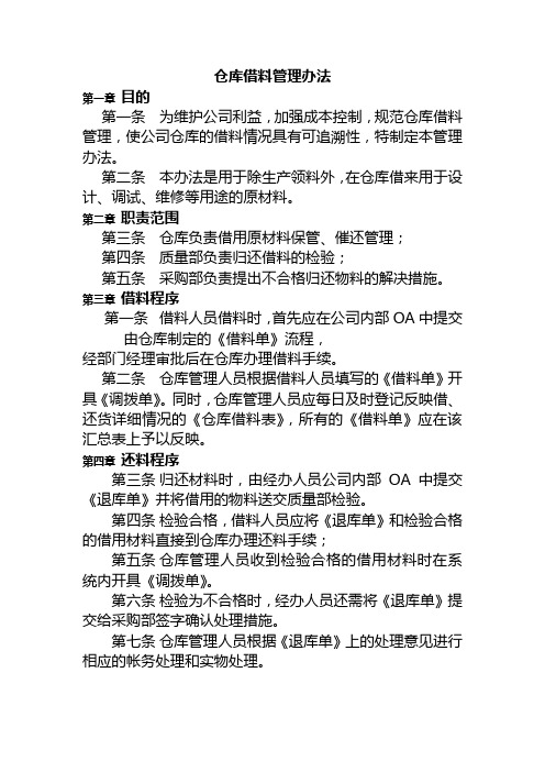 仓库借料管理办法