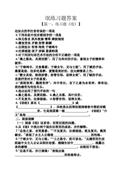 氓练习题答案