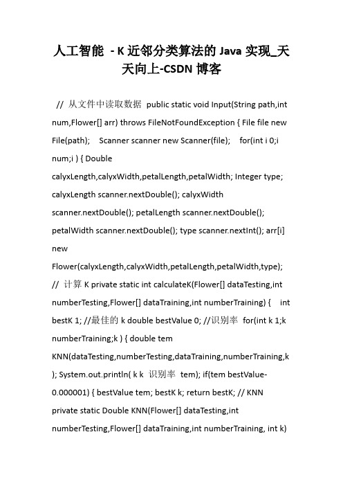人工智能 - K近邻分类算法的Java实现_天天向上-CSDN博客