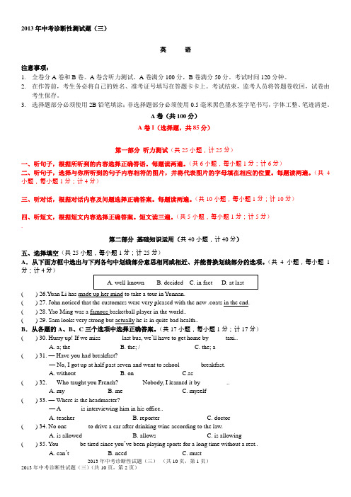 2013年成都中考诊断试题(三)附答案