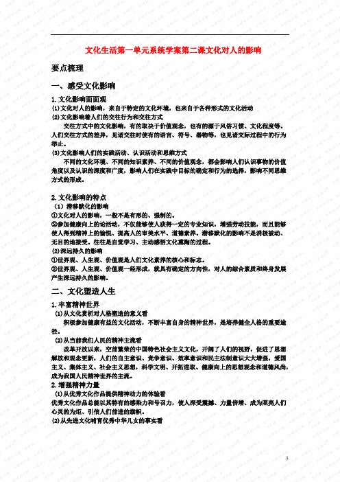 高中政治 文化与生活第一单元第二课教案 新人教版必修3