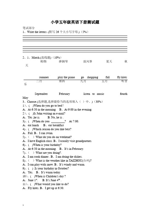 北师大版五年级英语下册 期末测试题笔试部分