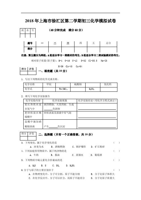 最新-2018年上海市徐汇区第二学期初三化学模拟试卷 精