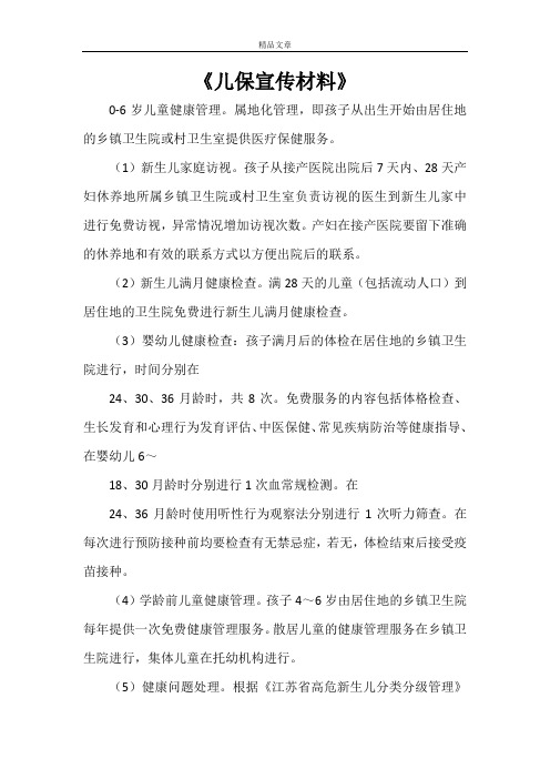 《儿保宣传材料》