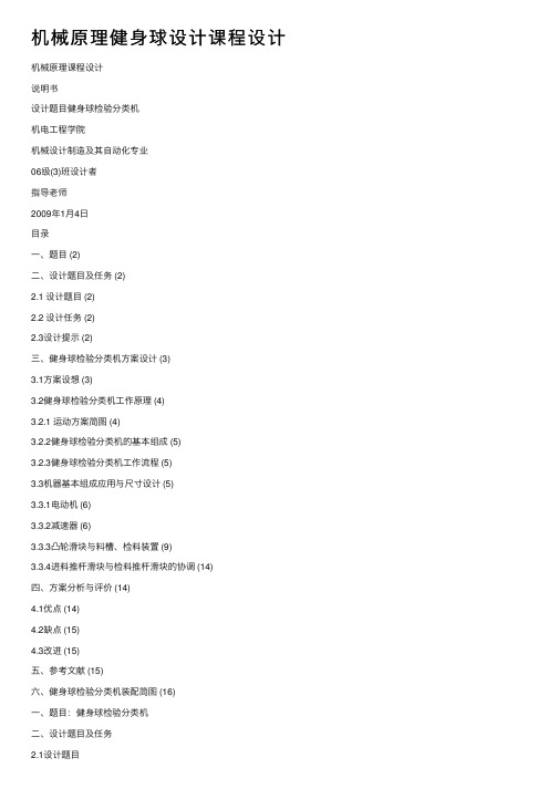 机械原理健身球设计课程设计