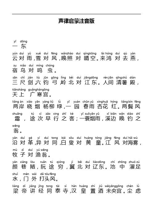 声律启蒙注音版