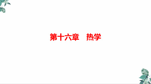 [人教版]教材高中物理《分子动理论》PPT专家课件