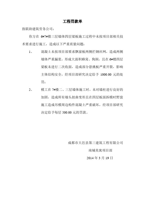 工程罚款单