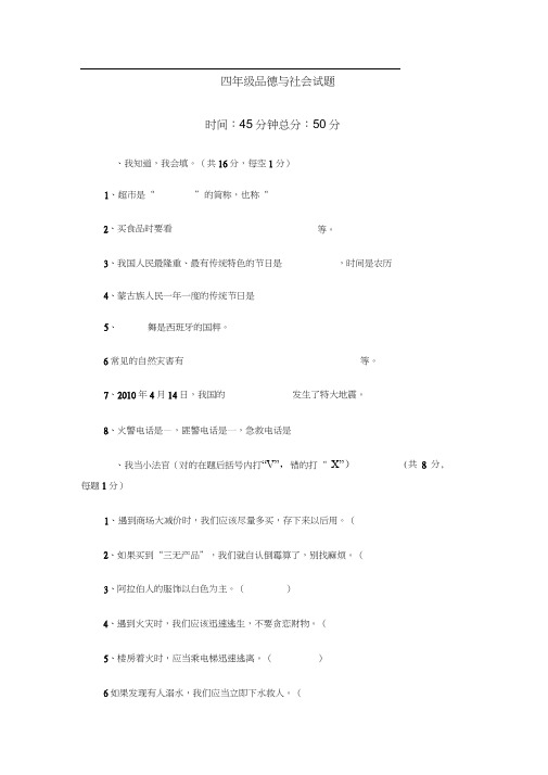 四年级上册品德与社会期末测试未来版含答案