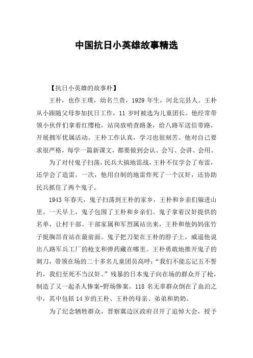 中国抗日小英雄故事精选