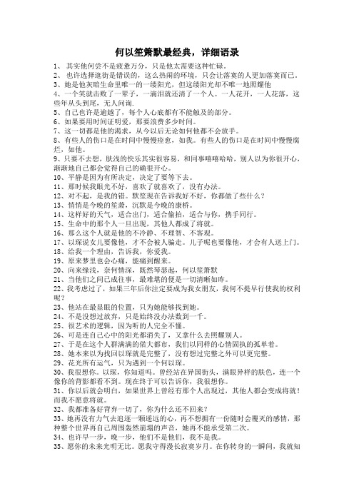 何以笙箫默最经典,详细语录