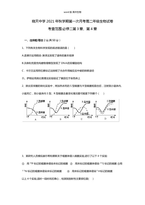 安徽省舒城晓天中学最新高二上学期第一次月考生物试题