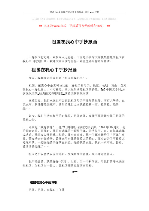 2018-2019-祖国在我心中手抄报画-实用word文档 (2页)