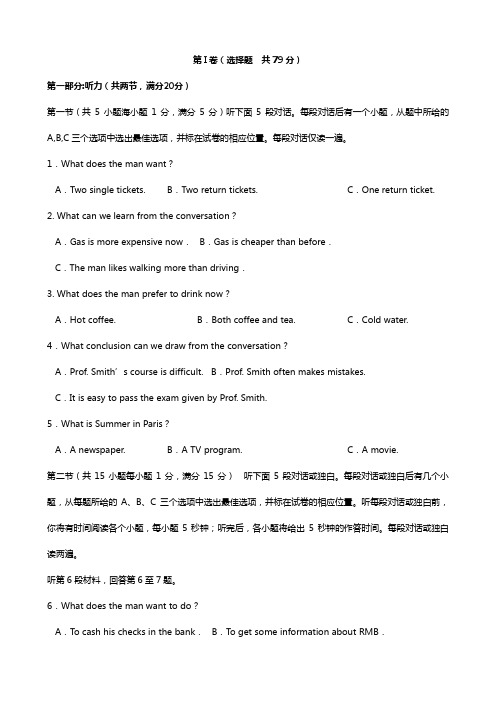 广东省广州市天河区普通高中2020┄2021学年高二英语11月月考试题03