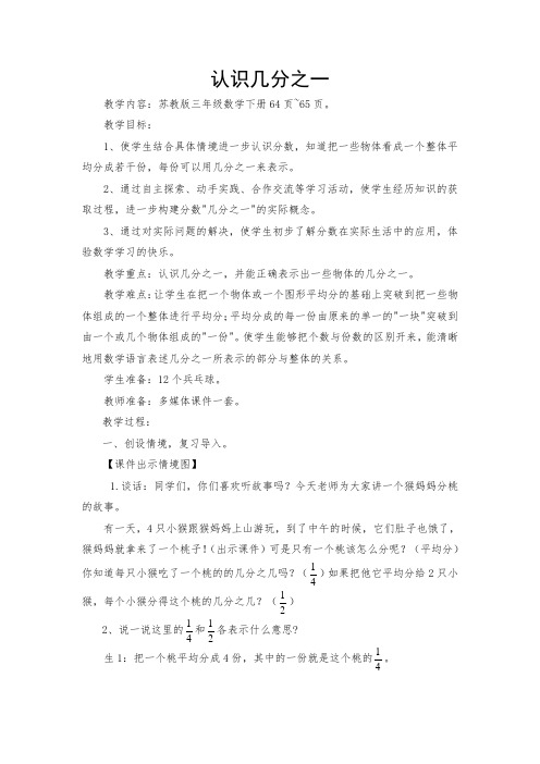 苏教版三年级数学下册认识几分之一教案