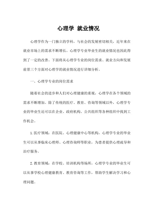 心理学 就业情况