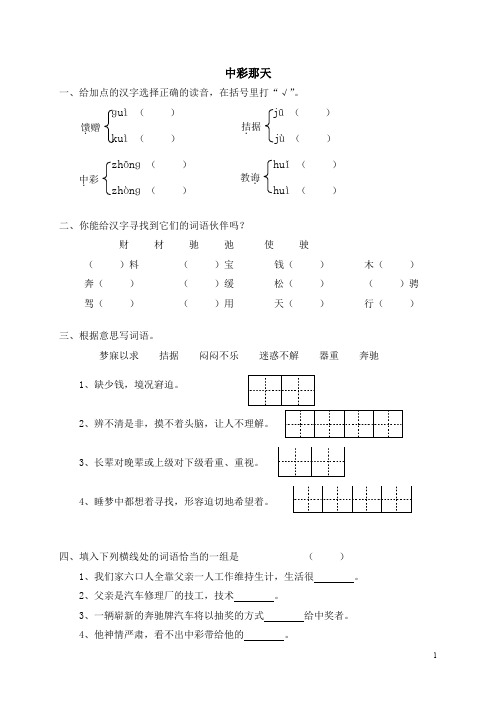 小学四年级语文《5中彩那天》同步练习(含答案)