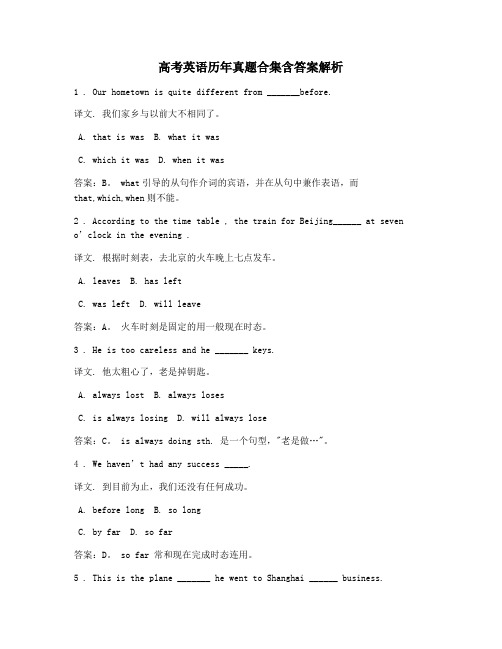 高考英语高频考题真题合集含答案解析及译文(名师整理)