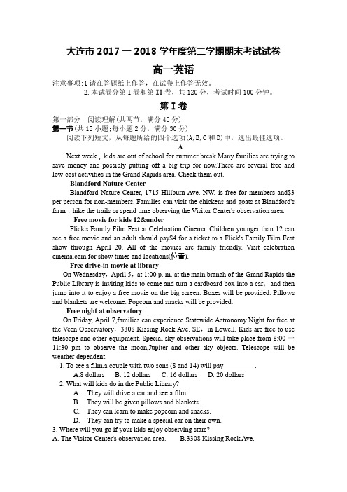 大连普通高中统考辽宁省大连市2017-2018学年高一下期末考试英语试卷含答案