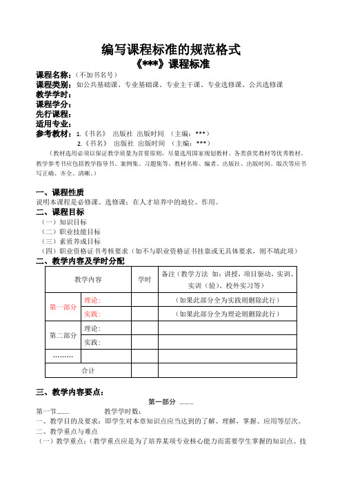 课程标准
