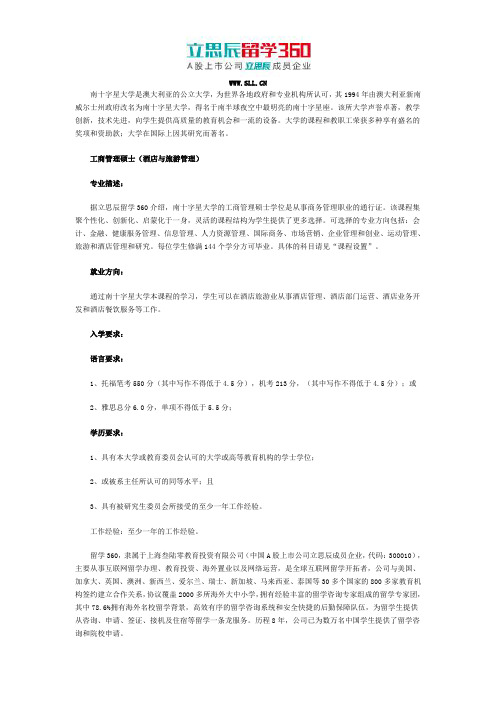 2017年南十字星大学酒店与旅游管理学士专业介绍