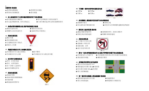 精编温哥华驾照笔试200道模拟试题(含答案)资料