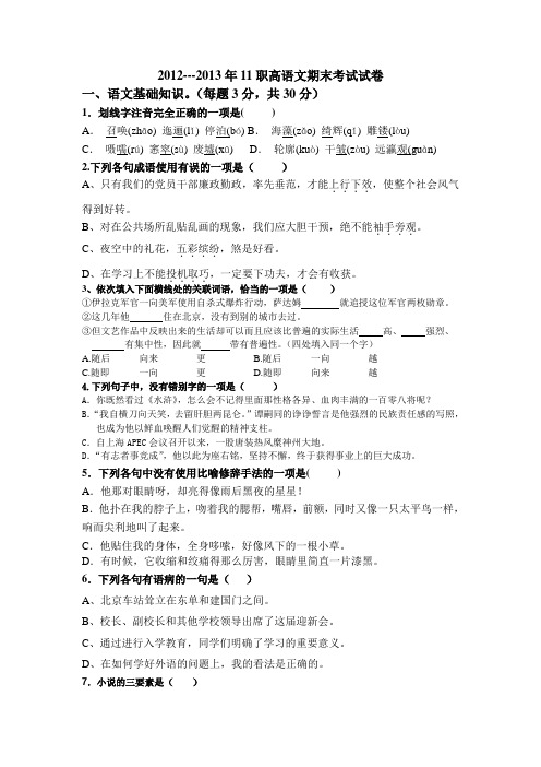 11职高语文期末试卷